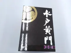 水戸黄門様 リクエスト 3点 まとめ商品 水戸黄門様 リクエスト 3点 まとめ商品 - メルカリ