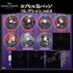 ツイステッドワンダーランド カプセル缶バッジコレクション vol.3 厳選7種セット 【新品 未開封】 ツイステ ディズニー ハーツ オクタ 缶バ バッチ ガチャ 痛バ リドル アズール ケイト トレイ ジェイド エース デュース