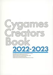 【中古】アニメムック Cygames Creators Book 2022-2023