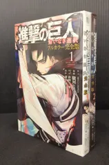 講談社 DXKC 駿河ヒカル 進撃の巨人 悔いなき選択 フルカラー完全版 全2巻 セット