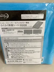 ダブルサイズ　セブンスピロー 専用　らくらく除湿シート　トゥルースリーパー