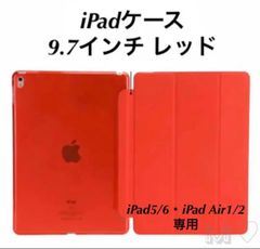 iPadケース 半透明 シェルカバー 9.7インチ  レッド