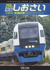 255系 特急しおさい 定期運行最終日 銚子駅 限定 乗車記念証（硬券） 特急しおさい255系定期運行最終日乗車記念 硬券 - メルカリ