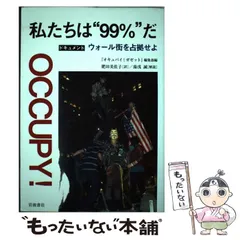 2023年最新】occupyの人気アイテム - メルカリ