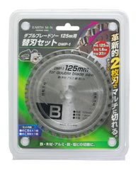 替刃セット 高儀(Takagi) EARTH MAN ダブルブレードソー125mm用 替刃セット DMP-1