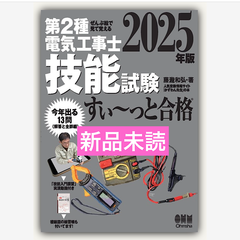 ぜんぶ絵で見て覚える 第２種電気工事士 技能試験