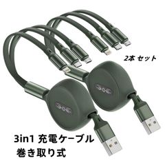 3in1 充電ケーブル 巻き取り式  2本セット マルチ充電ケーブル iPhone 充電ケーブル リール USB Type Cケーブル マイクロUSBコード