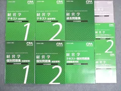 2023年最新】cpa 経営学 過去問の人気アイテム - メルカリ