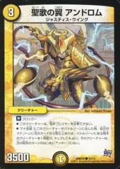 【中古】デュエルマスターズ 10/12[C]：聖歌の翼 アンドロム