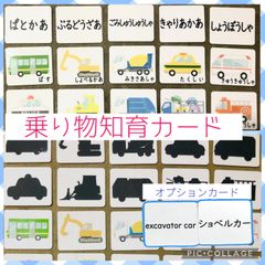 知育カード　乗り物カード　神経衰弱　マッチングカード　シルエットクイズ　モンテッソーリ