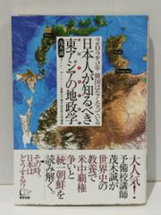 日本人が知るべき東アジアの地政学 2025年 韓国はなくなっている　茂木 誠　(250515mt)