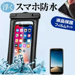 京セラ Android One S10 [6.1インチ] 水に浮く スマホ 防水ケース ポーチ カバー 防水保護等級 IPX8 ストラップ付 と 反射防止 液晶保護フィルム セット 海 プール お風呂 キッチン 水深30M