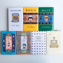さくらももこ 単行本 7冊セット エッセイ 絵と文 集英社 おまけ/はまじの本