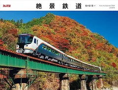2024年最新】特急列車の旅の人気アイテム - メルカリ