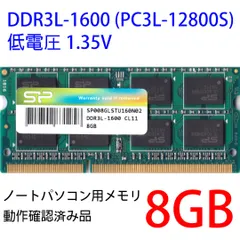 2024年最新】中古品 シリコンパワー ノートPC用メモリの人気アイテム