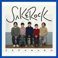 2024年最新】sakerock sayonaraの人気アイテム - メルカリ