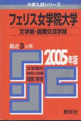 2024年最新】フェリス女学院大学の人気アイテム - メルカリ