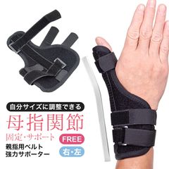 親指サポーター 腱鞘炎 親指 親指固定 バネ指 関節炎 母指CM関節症 手首 突き指 手指 サポーター 固定 保護 メッシュ素材 通気性 ダブルプレート 手の親指サポーター プレート 指 付け根 手首サポーター スポーツ 育児 家事 フリーサイズ【meru】