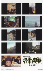 【中古】シール・ステッカー 集合(左上五条＆夏油) プリントシール風ステッカー(前半) 「劇場版総集編 呪術廻戦 懐玉・玉折」 第2弾入場者特典