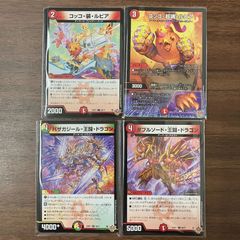 コッコアーマールピア コッコ超魂ルピア バザガジール王闘ドラゴン ダブルソード王闘ドラゴン 各4枚のサムネイル