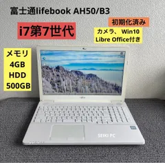 Core i7第7世代+メモリ8GB-SSD500GB】富士通 AH50/B3 bjy-store_fmva50