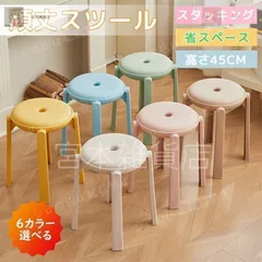 【新品・未使用】スツール スタッキング ド一ナツ型 頑丈スツール 省スペース 2脚セット 46cm スタッキングチェア スタッキングスツール 屋台イス 椅子 スツ