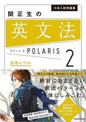 関正生の英文法 POLARIS 2 - メルカリ