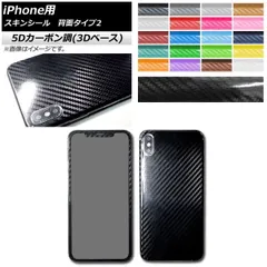 スキンシール 5Dカーボン調(3Dベース) iPhone用 背面タイプ2 保護やキズ隠しに！ 選べる20カラー iPhoneX,XRなど AP-5TH891 カラー:ピンク