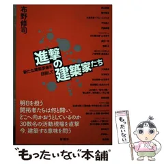 2023年最新】布野_修司の人気アイテム - メルカリ