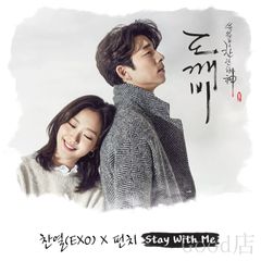 韓国ドラマ「トッケビ~君がくれた愛しい日々~」OST オリジナル サウンドトラック CD