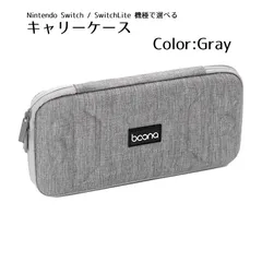 Nintendo Switch Lite キャリーケース キャリーバッグ キャリングケース 持ち運び 任天堂 スイッチ ゲームカード 収納 耐衝撃 傷防止 画面保護　対応機種：Switch通常モデル　カラー：グレー
