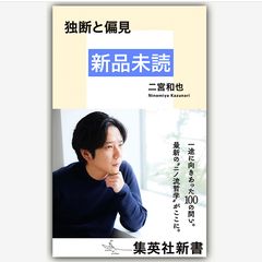 独断と偏見 二宮 和也