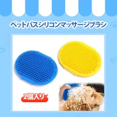 【2個入り】犬 ブラシ ペットブラシ ペット用品 犬 ヘアブラシ お風呂用 犬 シャンプーブラシ TPR素材 調節可能なストラップ付き 短い長い髪の犬や猫用のサムネイル