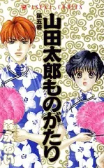 2025年最新】山田太郎の人気アイテム - メルカリ