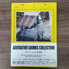 アニメーション作品集 ANIMATION WORKS COLLECTION