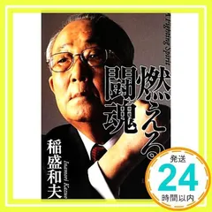 2025年最新】稲盛和夫 dvdの人気アイテム - メルカリ