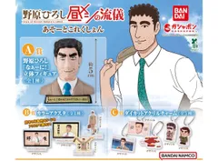 野原ひろし 昼メシの流儀 あそーとコレクション全10種セット