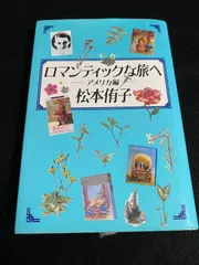 【中古】 美しい雲の国/集英社/松本侑子 美しい雲の国 (集英社文庫) | 松本 侑子 |本 | 通販 | Amazon