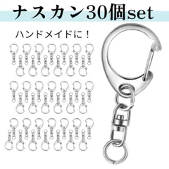 キーホルダー ナスカン 30個セット 金具 ハンドメイド パーツ シルバー