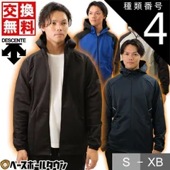 【新品未使用】種類4:ブラック(BLK)/S 野球 フリース パーカー ジャケット メンズ デサント バリアフリース 長袖 フード付き フルジップ 冬用 防寒 はっ水 保温 ストレッチ DBX2765  アウトレット セール sale 在庫処分