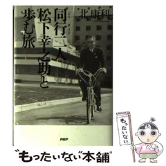 2025年最新】松下幸之助の人気アイテム - メルカリ