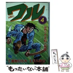 2024年最新】真樹日佐夫の人気アイテム - メルカリ