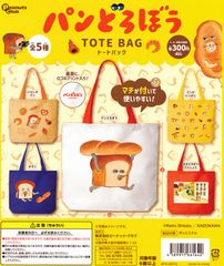 単品販売♯パンどろぼう　トートバッグ　マチつき　ガチャガチャ
