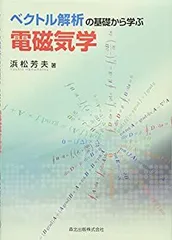 2025年最新】ベクトル解析 電磁気学の人気アイテム - メルカリ