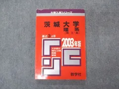 2025年最新】茨城大学 赤本の人気アイテム - メルカリ