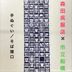 2024年最新】市立船橋 タオルの人気アイテム - メルカリ