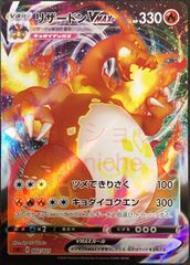 【ポケカ】ポケモンカードゲーム　リザードンVMAX【RRR】