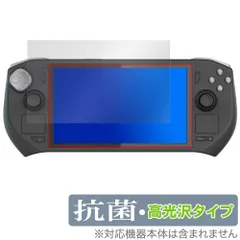 ZOTAC ZONE Handheld Gaming Console ZGC-G1A1W 保護フィルム OverLay 抗菌 Brilliant for ゾタック 携帯ゲーム機 抗菌 抗ウイルス 高光沢