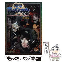 【中古】 戦国BASARA オフィシャルアンソロジーコミック 地 / カプコン / カプコン
