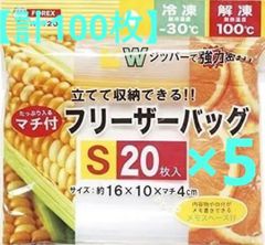 【S 5袋セット 計100枚】Wジッパー マチ付 フリーザーバッグ  厚地タイプ　S20枚入×5袋　フォレックス(FOREX)　立てて収納できる!!